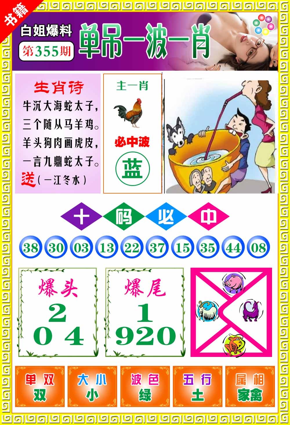 355期澳门白姐暴肖[图]