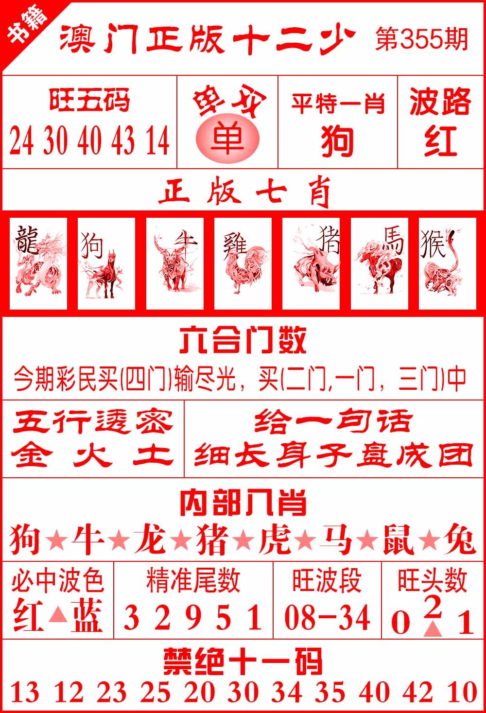 355期澳门十二少[图]