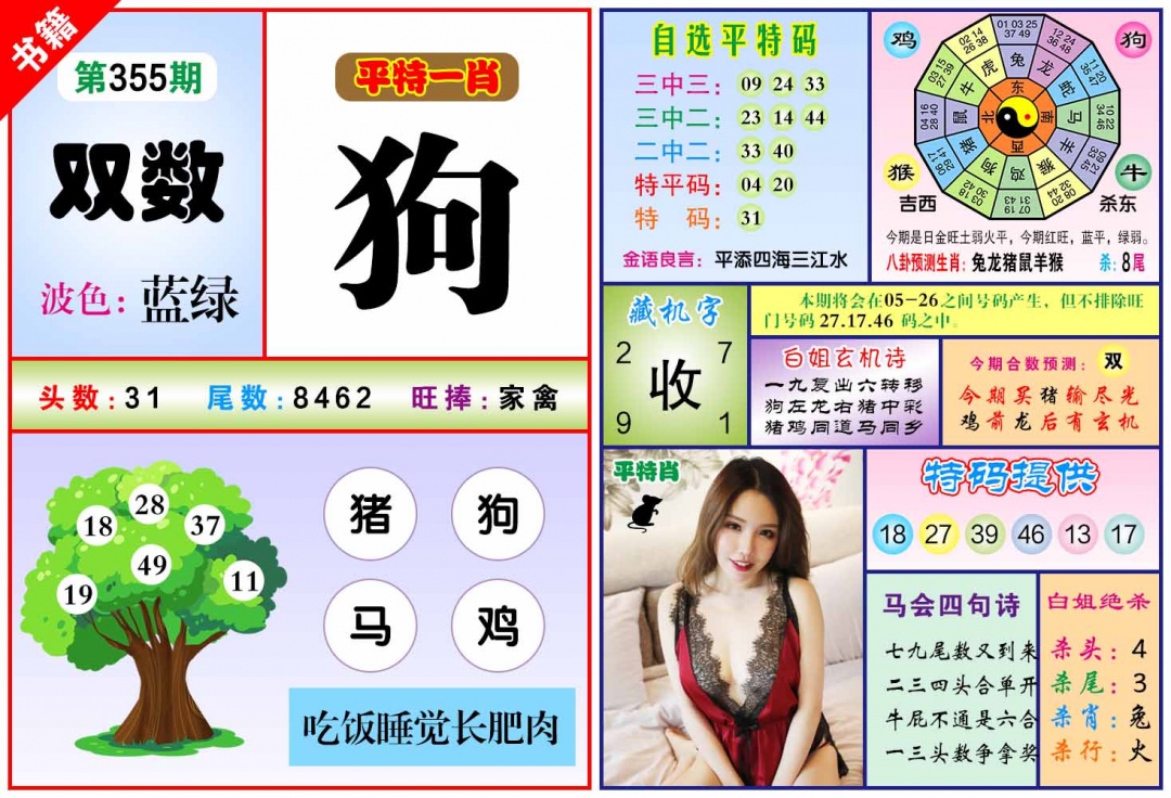 355期澳门六合暴特[图]