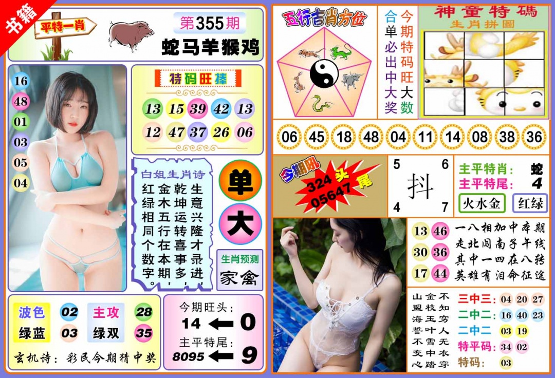 355期澳门五行白姐[图]