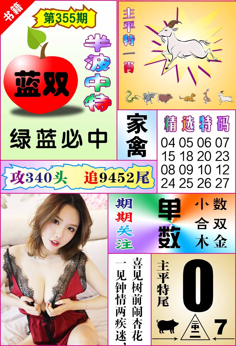 355期澳门六合透特[图]