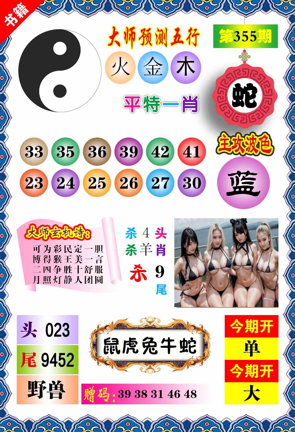 355期澳门预测玄机[图]