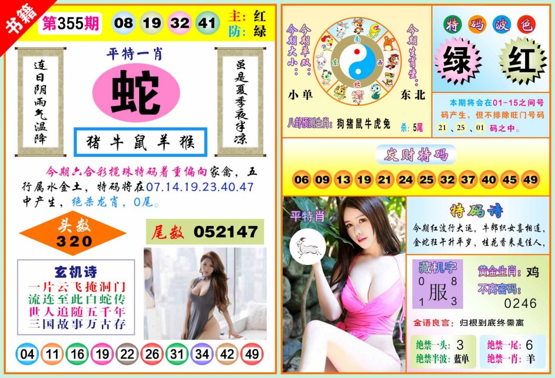 355期澳门五行玄机[图]