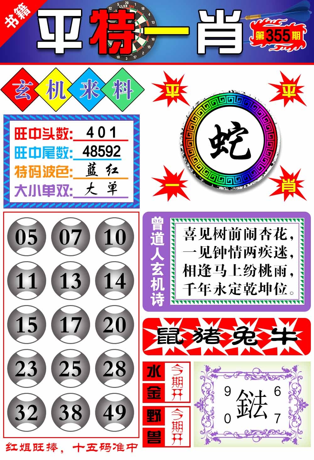 355期澳门玄机来料[图]