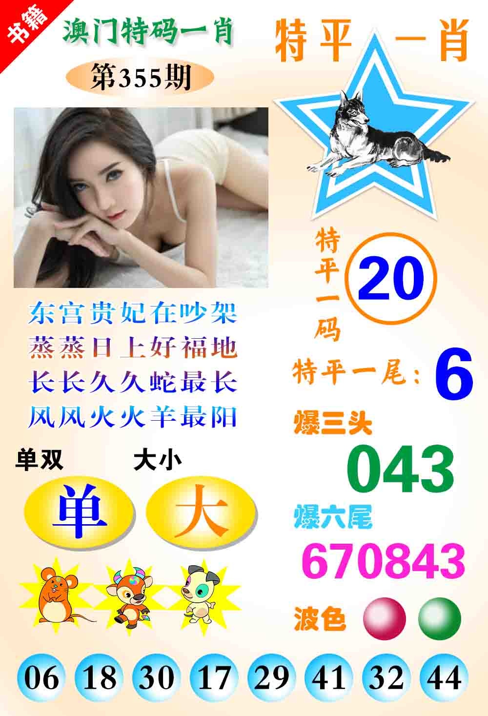 355期澳门特码一肖[图]