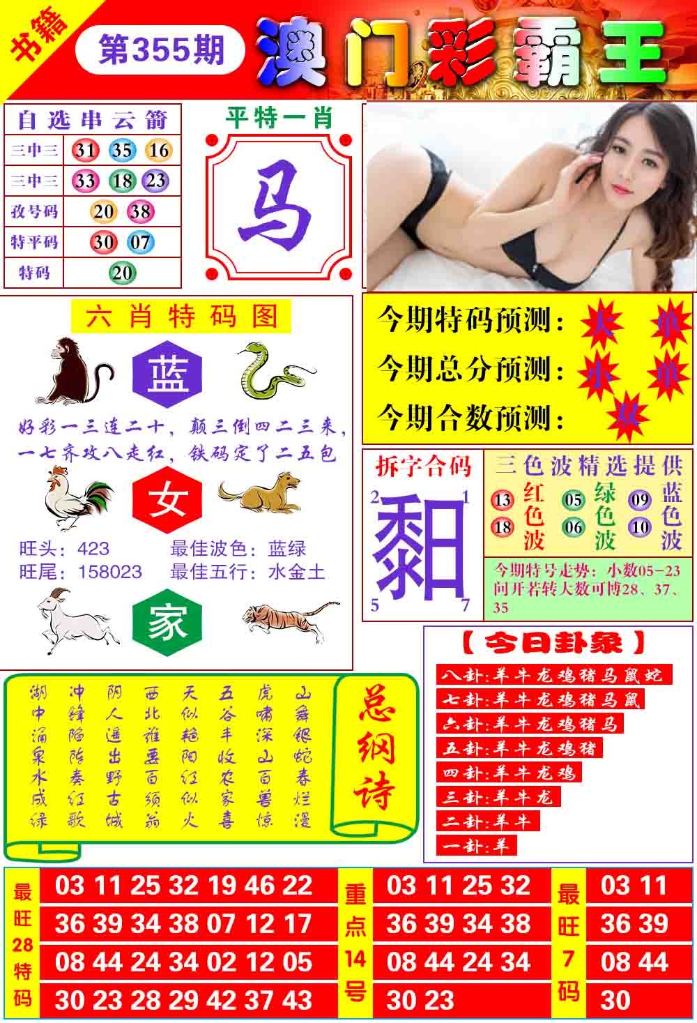 355期澳门彩霸王[图]