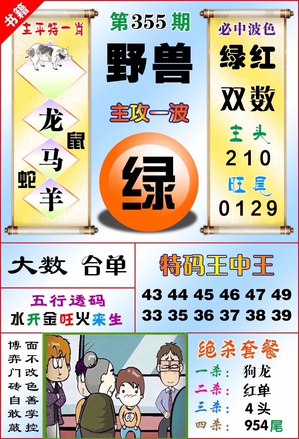 355期澳门绝杀来料[图]