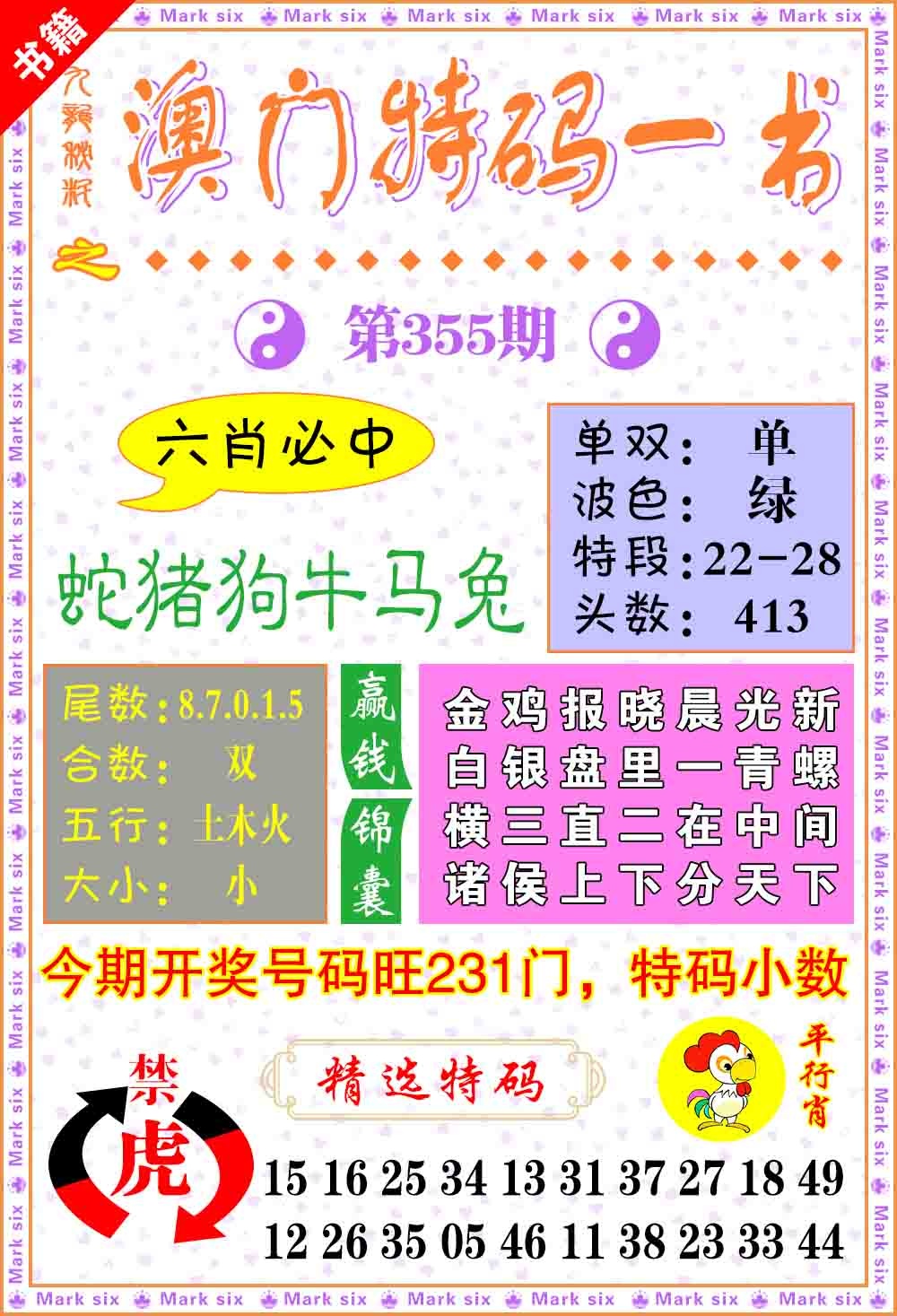 355期澳门特码一书[图]