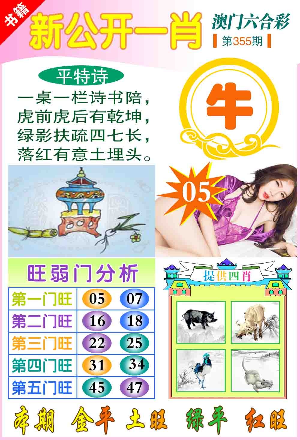 355期新公开一肖[图]