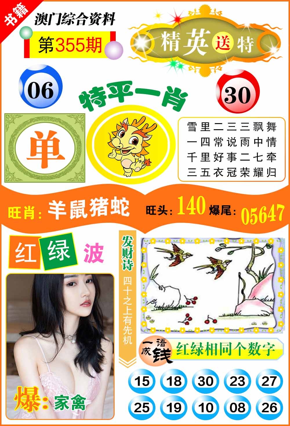 355期澳门综合资料[图]