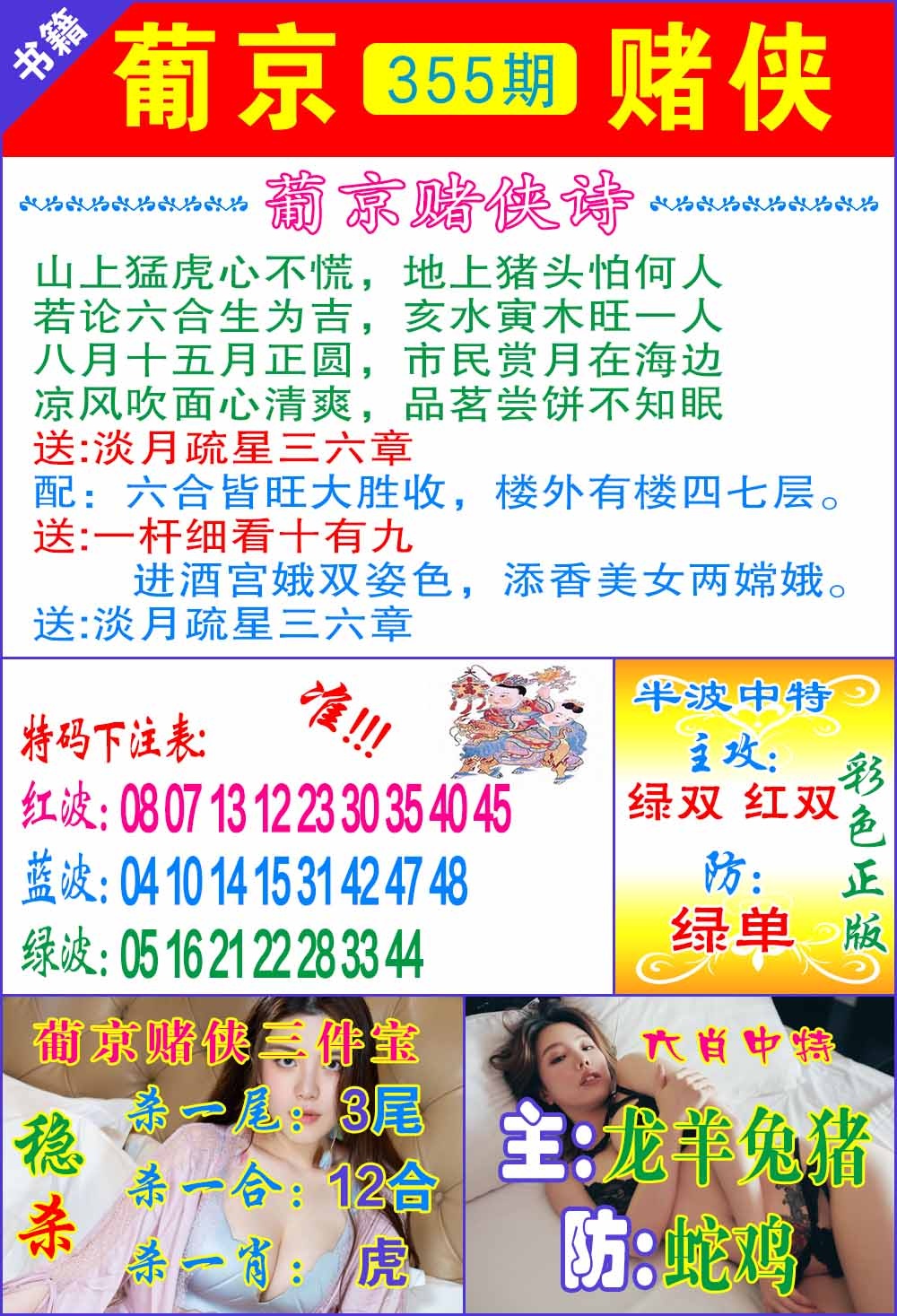 355期普京赌侠报特[图]