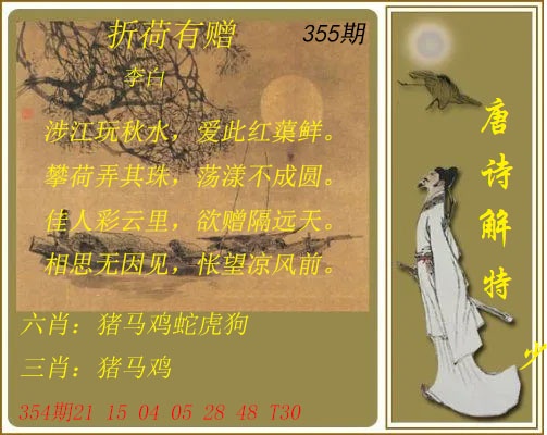 355期唐诗解特[图]