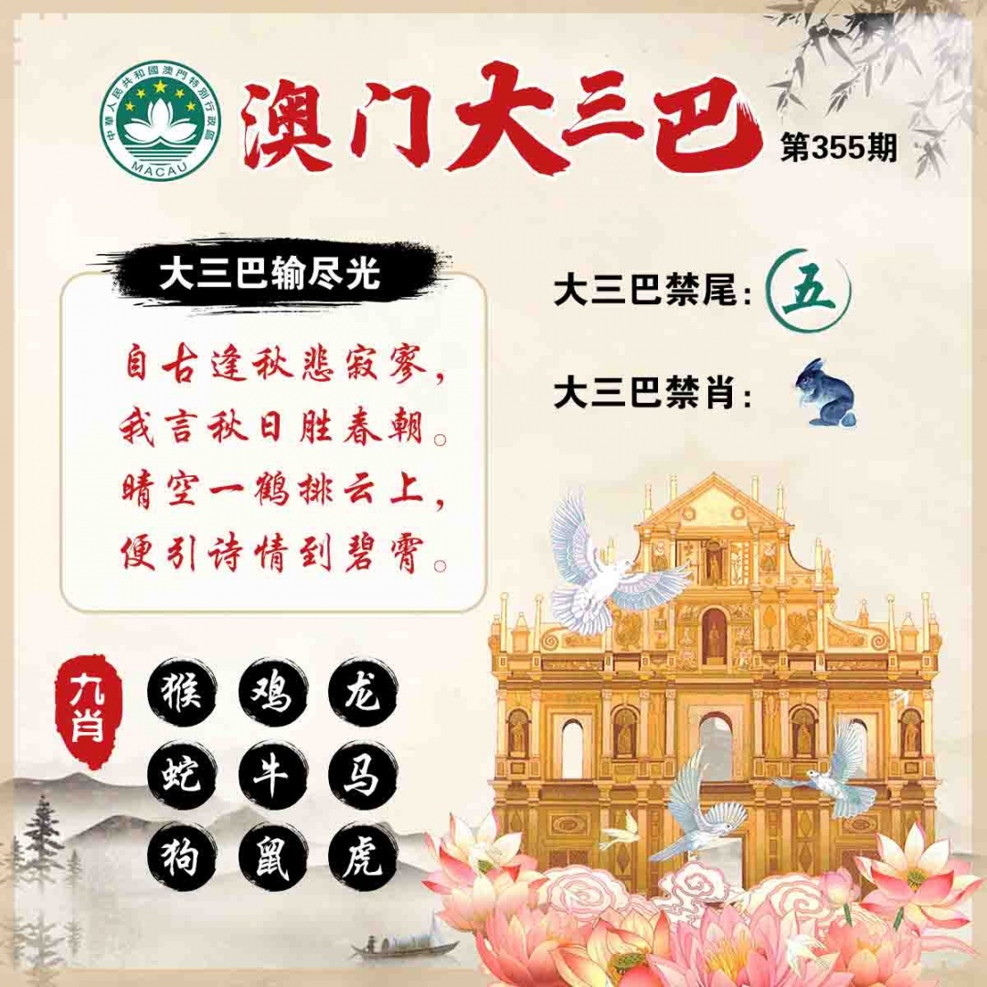 355期澳门大三巴[图]