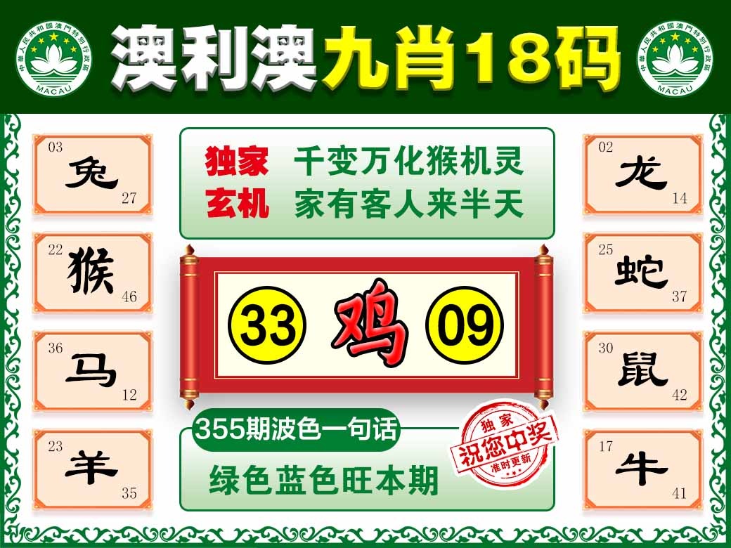 355期澳利澳九肖[图]