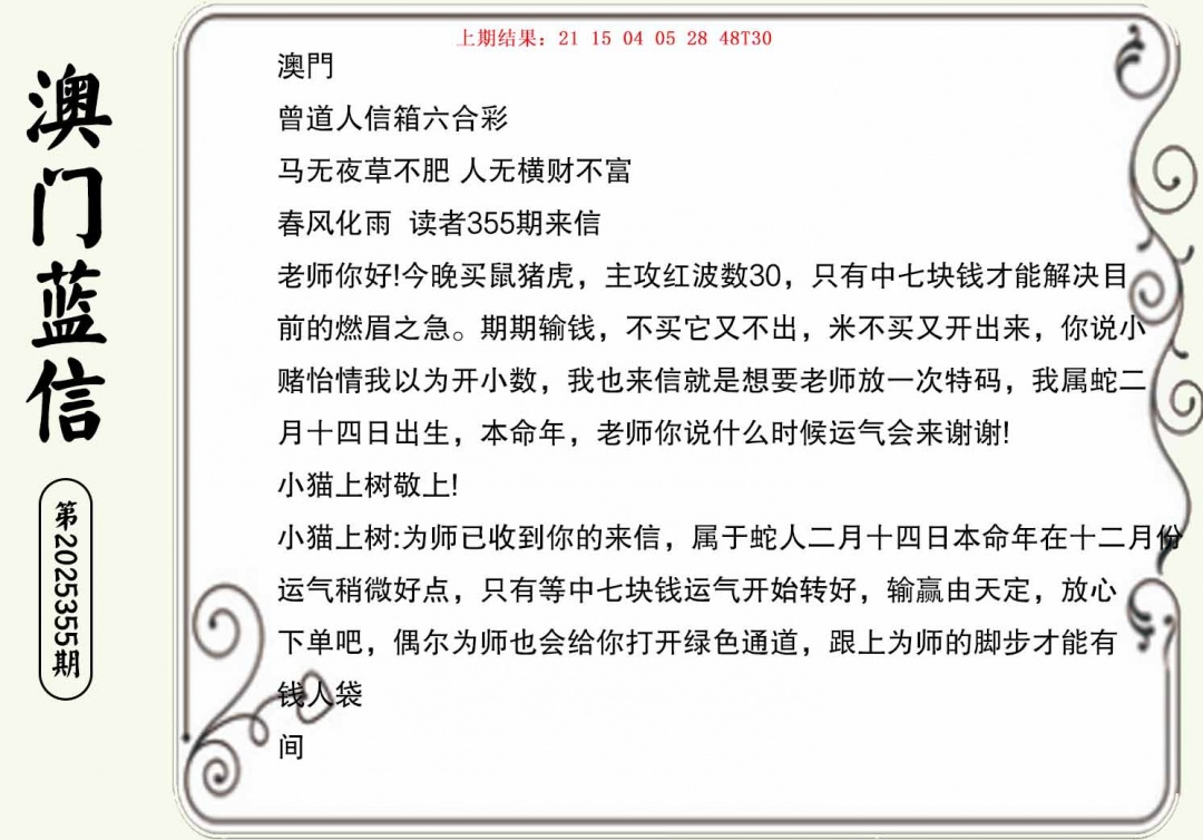 355期澳门蓝信A[图]