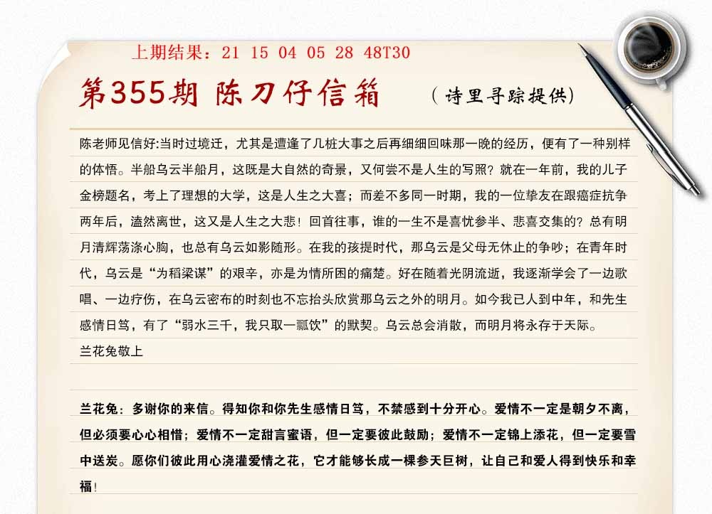 355期陈刀仔信箱A[图]