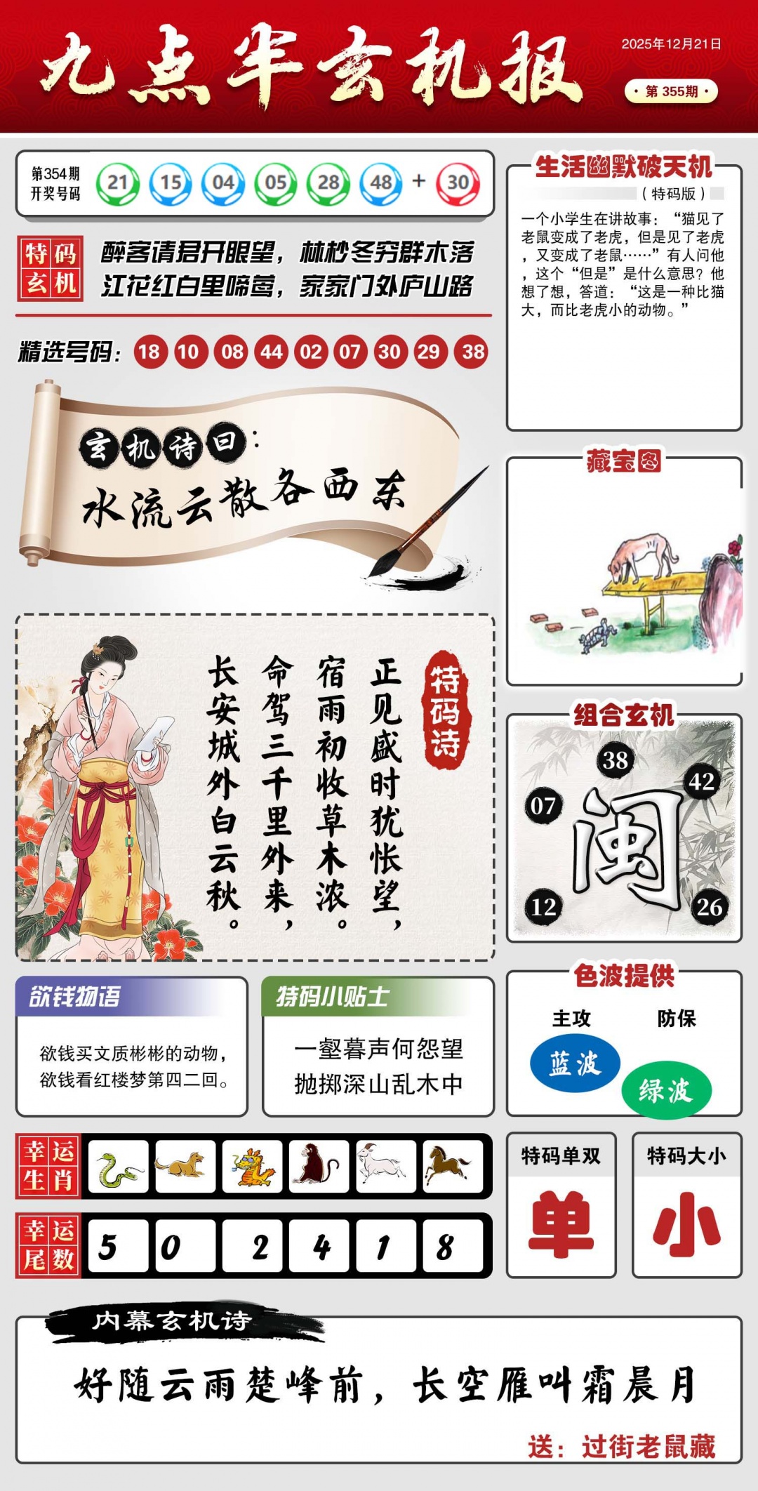 355期九点半玄机报[图]