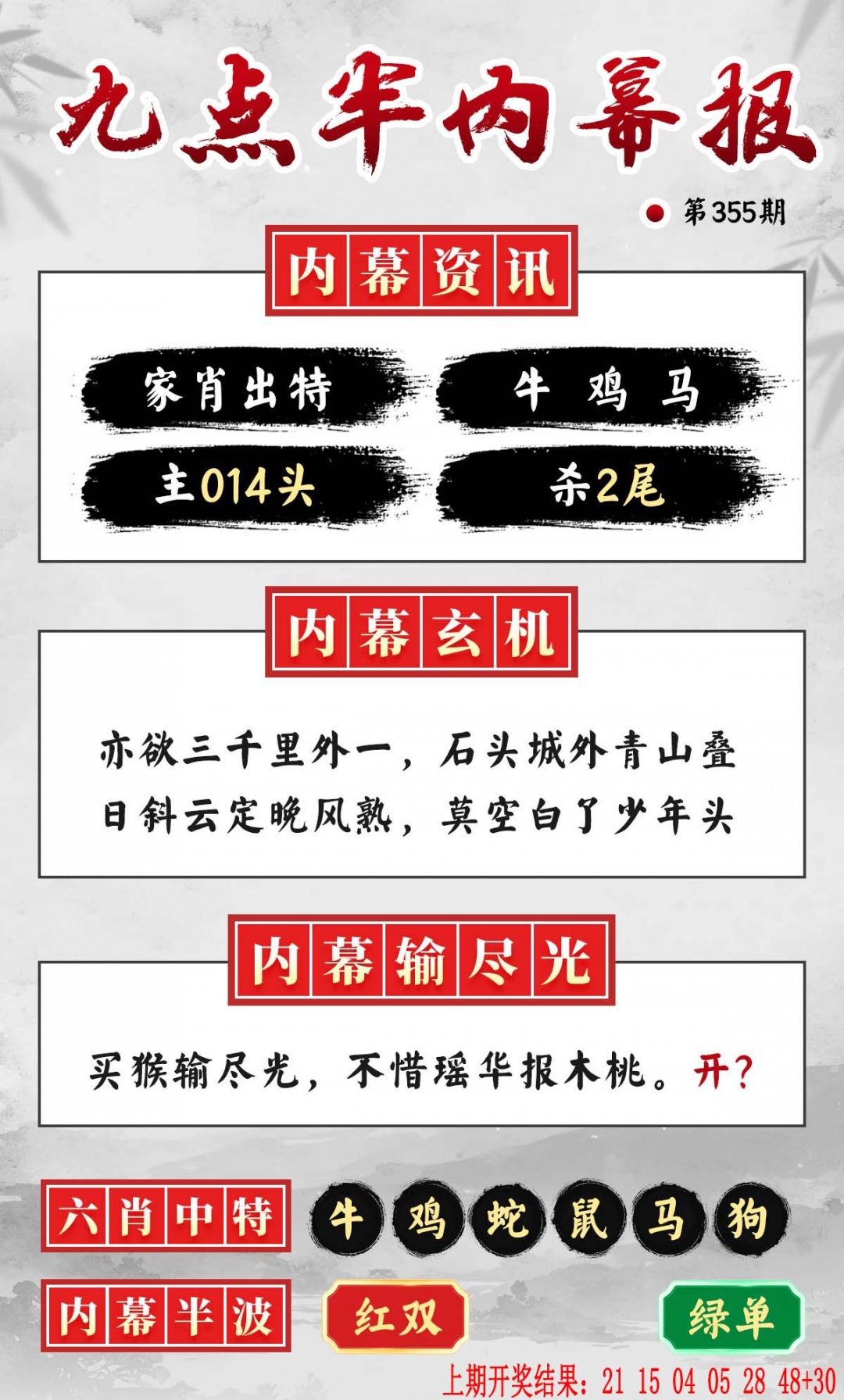 355期九点半内幕报[图]