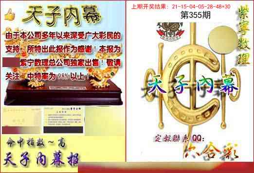 355期天子内幕报B[图]