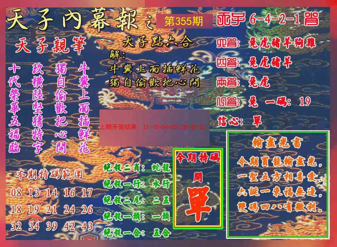 355期天子内幕报A[图]
