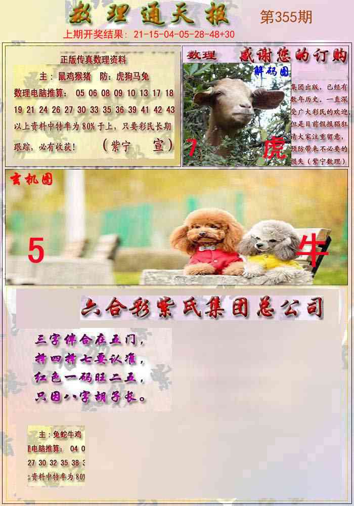 355期数通报[图]
