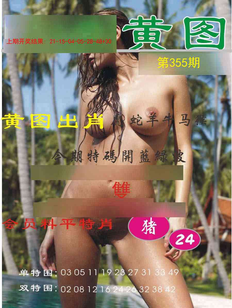 355期黄图[图]