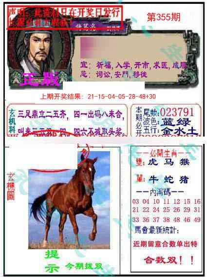 355期孔明报[图]