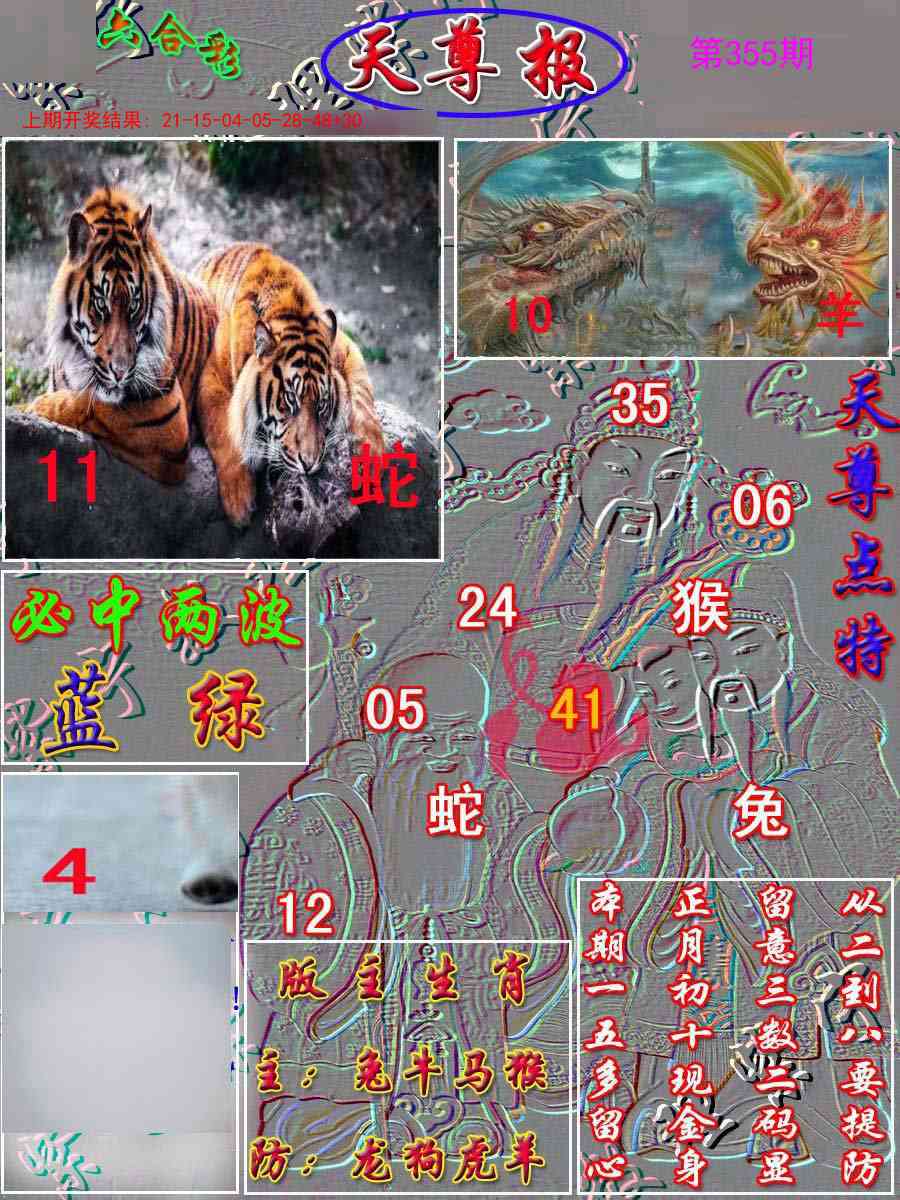 355期天尊报[图]