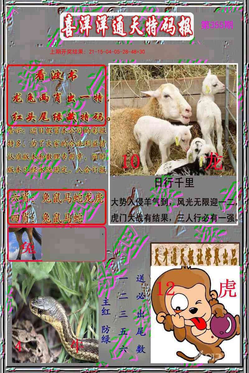 355期洋通报[图]