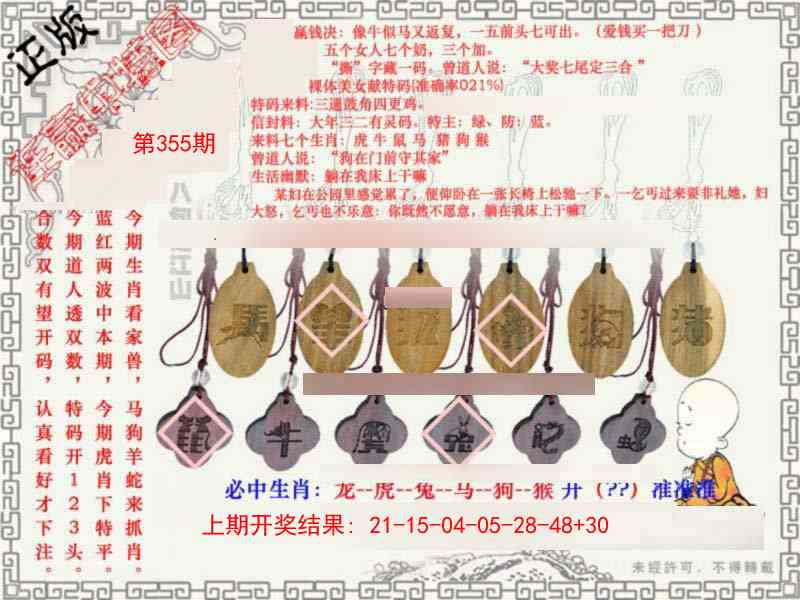 355期图库★连赢中特图[图]