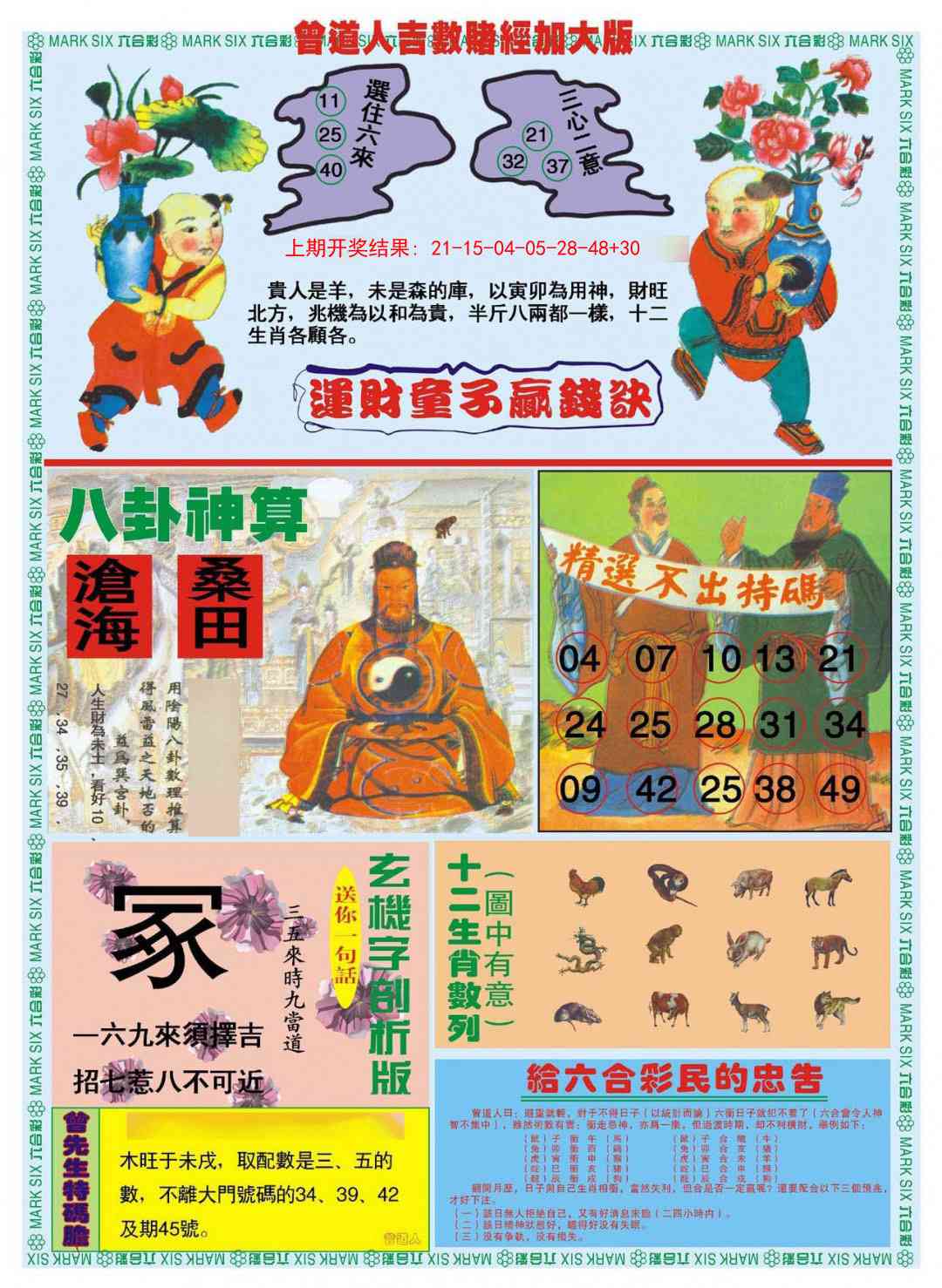 355期曾道人吉数赌经B加大版[图]