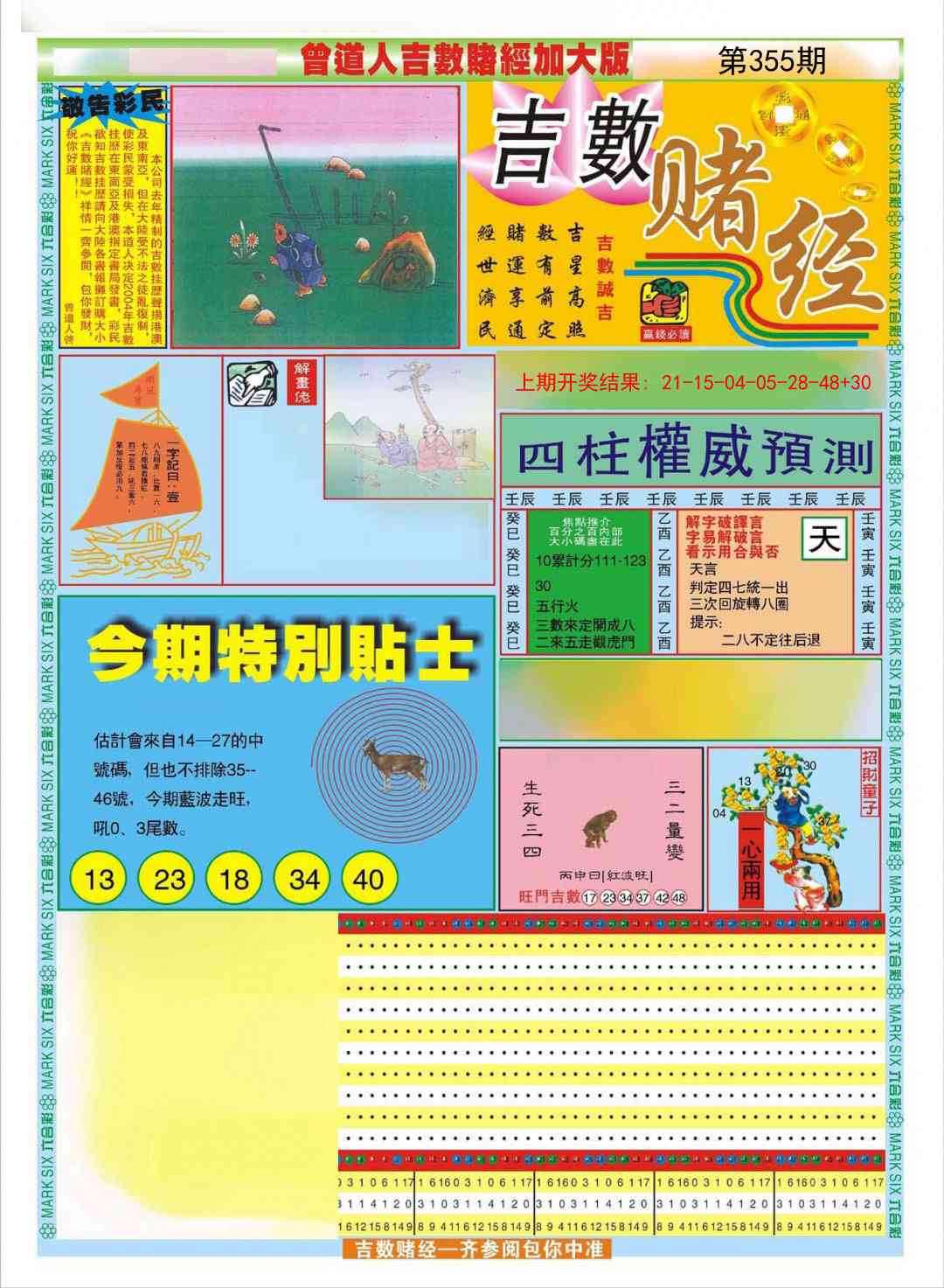 355期曾道人吉数赌经A加大版[图]