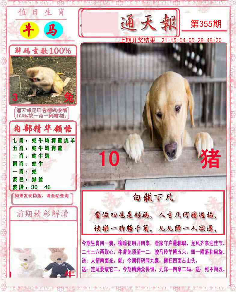 355期马经通天报[图]