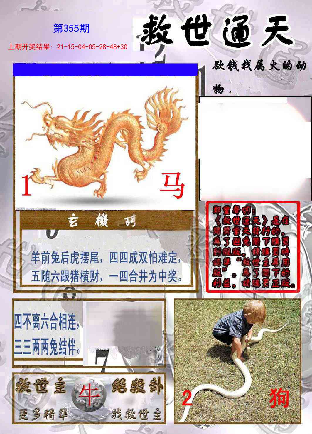 355期救世通天报[图]
