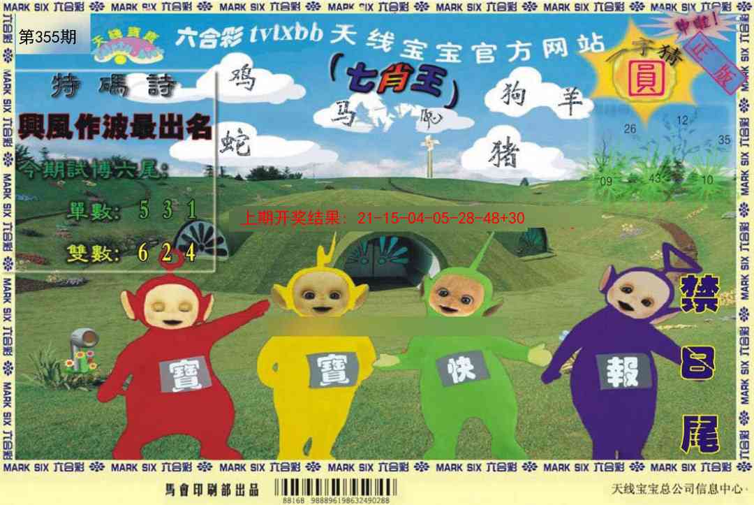 355期天线宝宝[图]