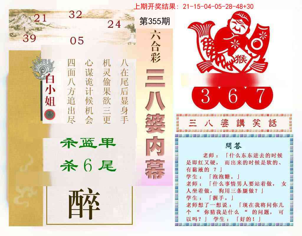 355期三八婆内幕[图]