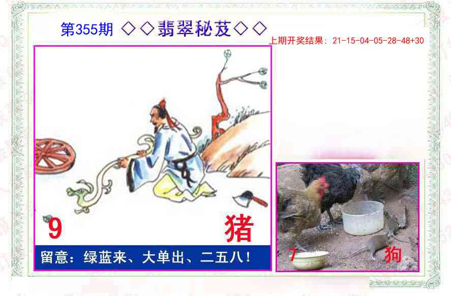 355期翡翠报[图]