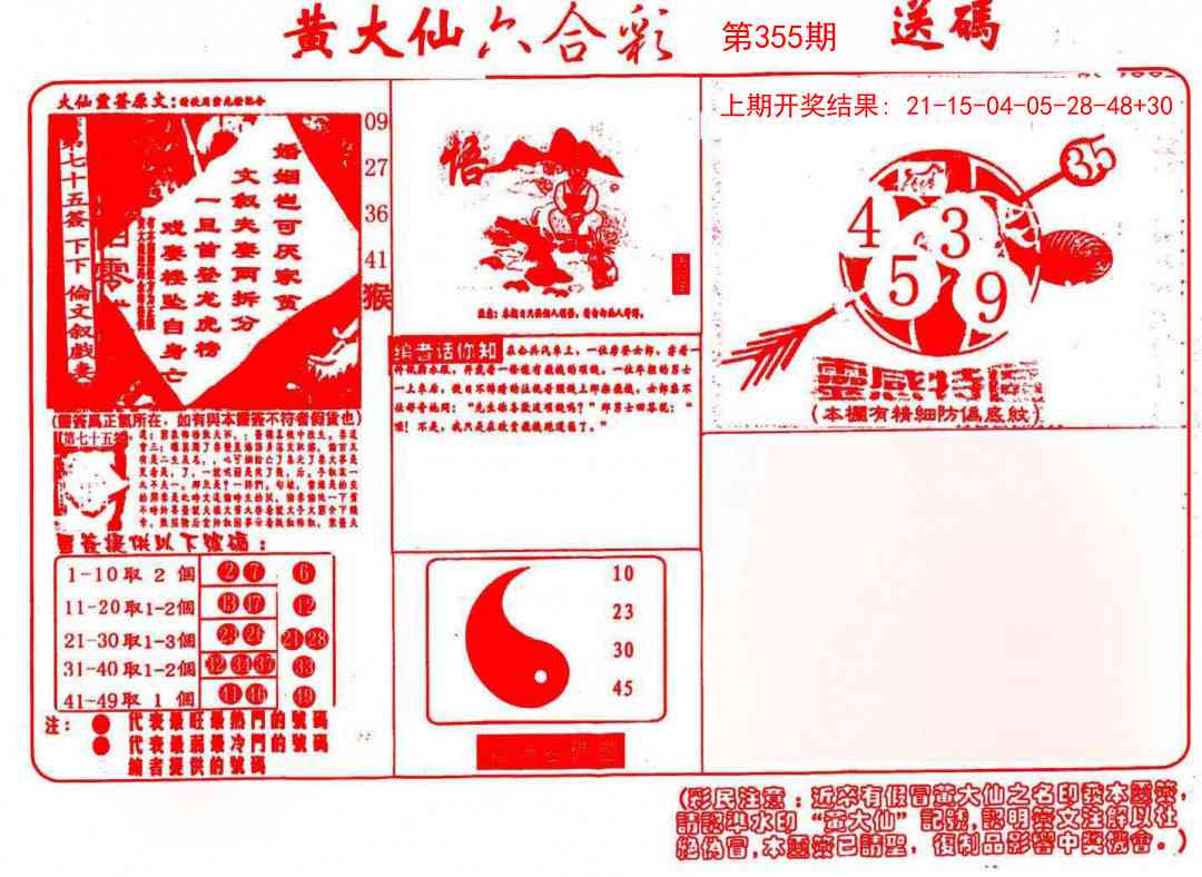 355期黄大仙射箭(信封)[图]