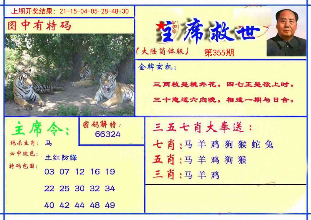 355期主席救世报[图]