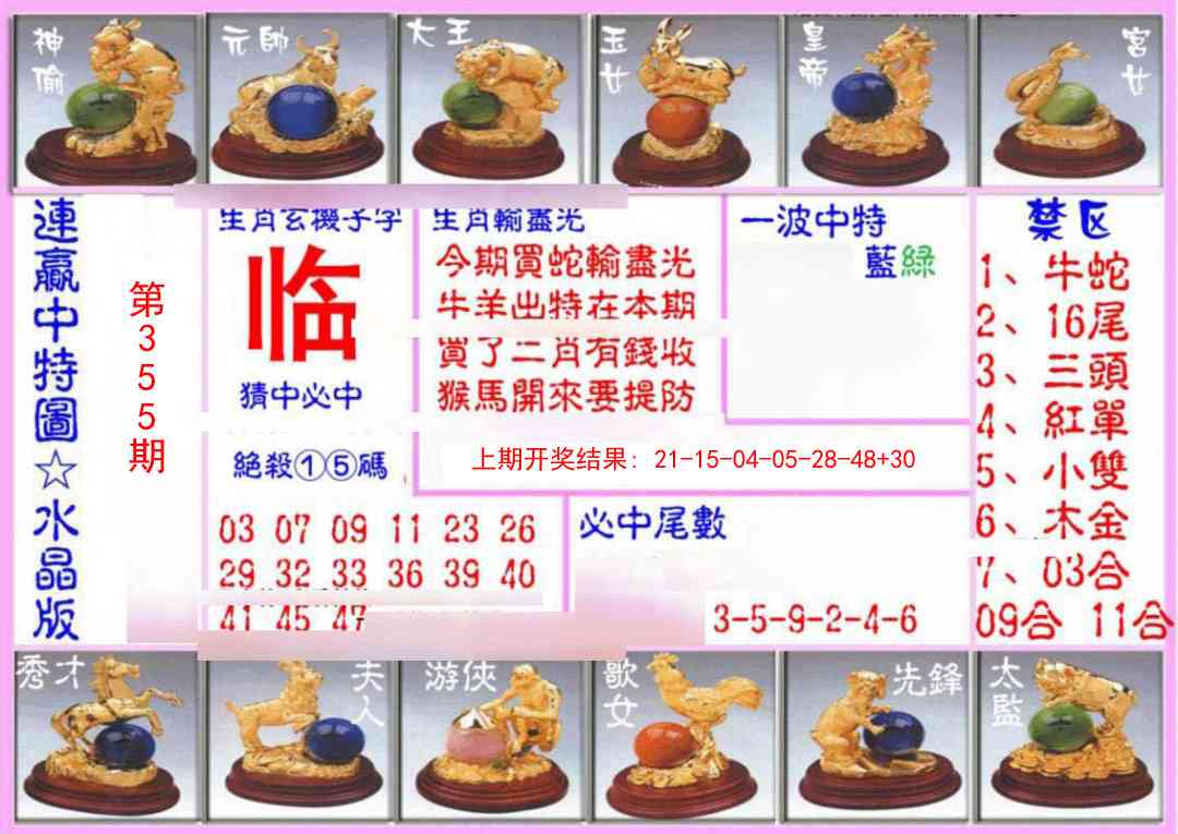 355期连赢中特图（水晶版）[图]