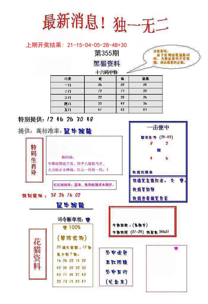 355期独一无二[图]