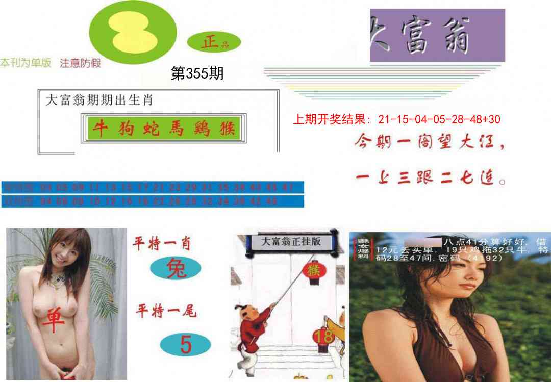 355期大富翁[图]
