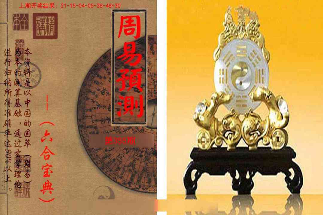 355期周易预测报[图]