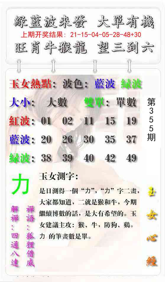 355期玉女心经报[图]
