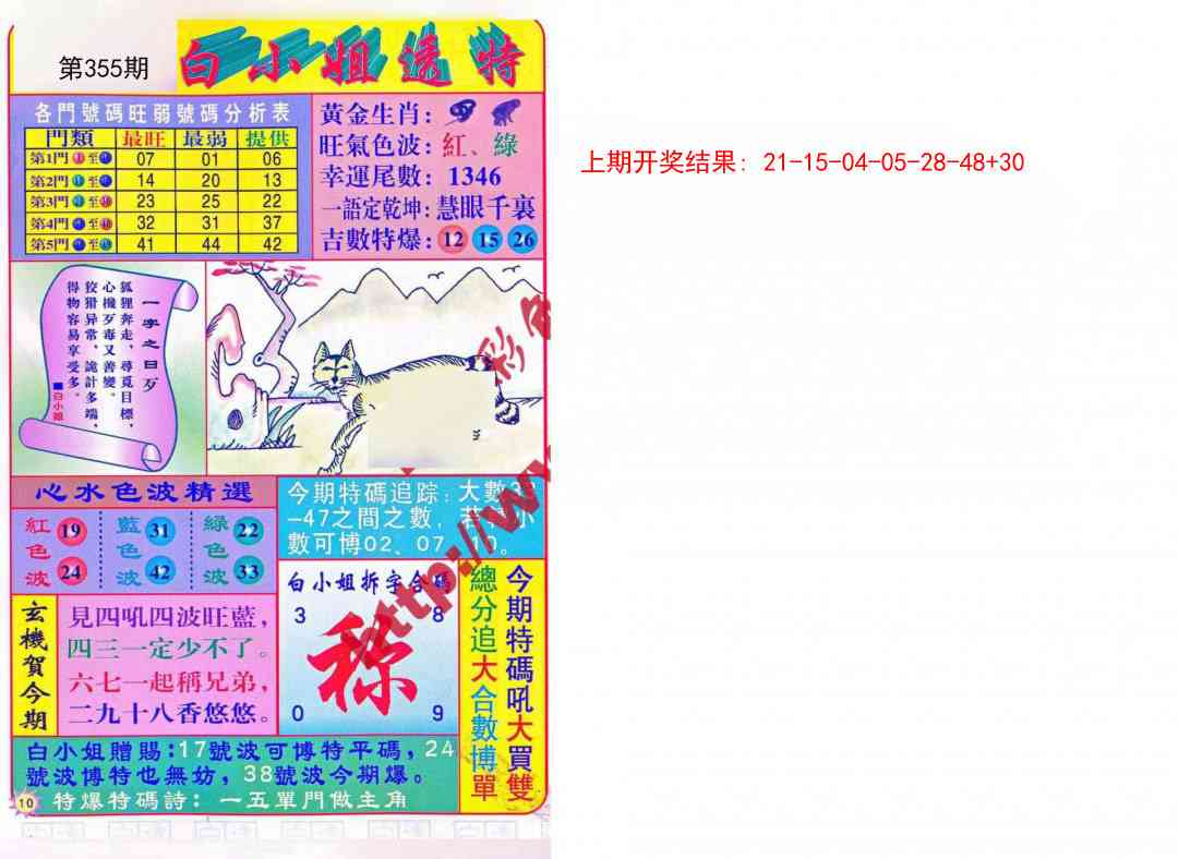355期白小姐透特[图]