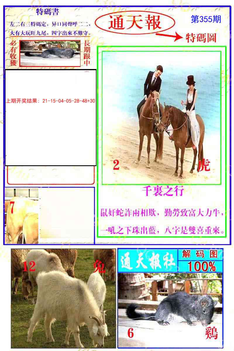 355期通天特解图[图]
