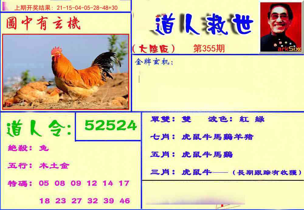 355期道人救生报[图]