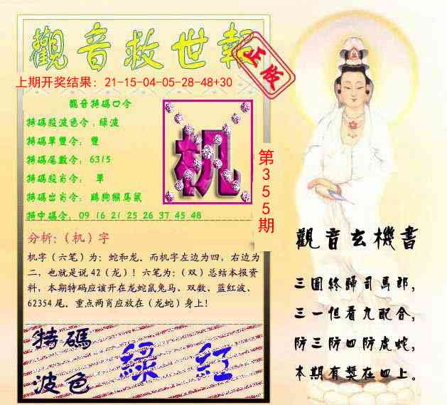 355期观音救世报[图]