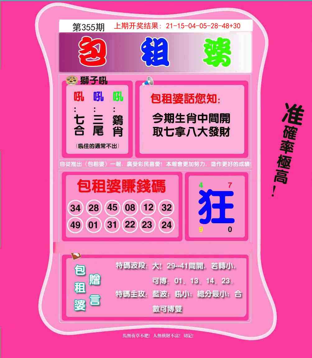 355期包租婆[图]