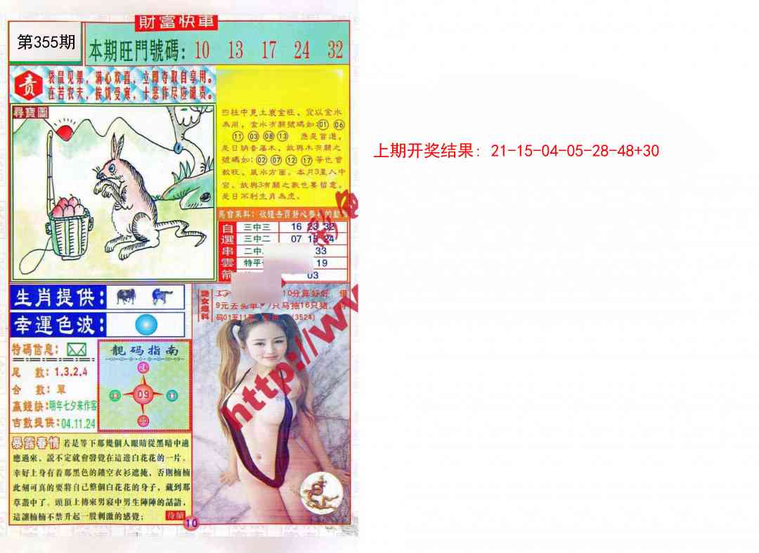 355期财富快车[图]